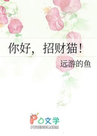 你好，招财猫