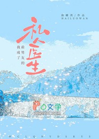 我成了前男友的私人医生